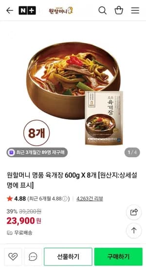 원할머니 명품 육개장 600g 8개 (23,900원/무료)