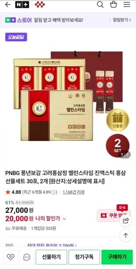 고려홍삼정 밸런스타임 진액스틱 30포 x 2세트 (20,000원/무배)