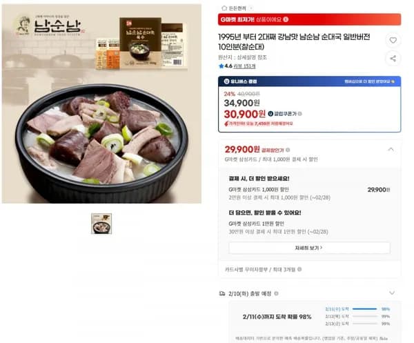 남순남순대국 일반 10인분(34,900원/무료)