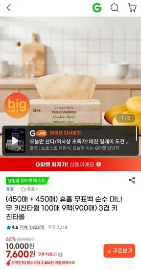 휴홈 무표백 순수 대나무 키친타월 100매 9팩(900매) 3겹 키친타올 (7,600원/무배)