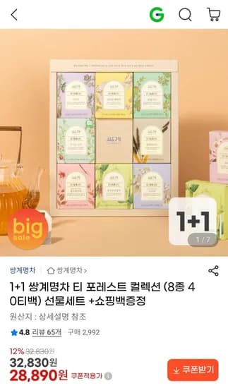 1+1 쌍계명차 티 포레스트 컬렉션 (8종 40티백) 선물세트 + 쇼핑백증정 (28,890원/무배)