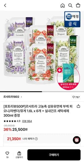 르샤트라 고농축 섬유유연제 1.6L 6개+ 세탁세제 300ml 증정 (21,350원/무료)