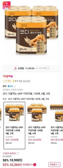 코디 기름먹는 키친타월 140매 4롤 3개 (10,900원/무료)