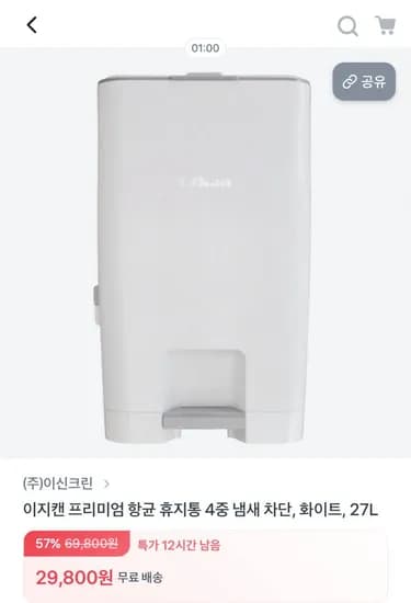 이지캔 프리미엄 항균 휴지통 4중 냄새 차단 화이트 27L (29,800원/무료)