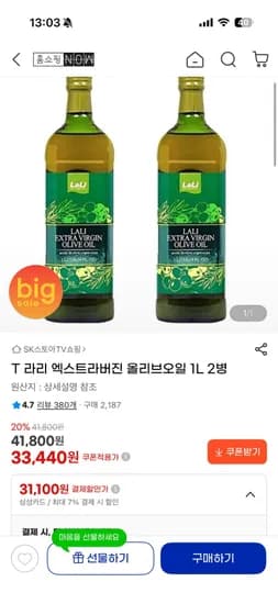 엑스트라버진 올리브유 총2L (31100원/무배)