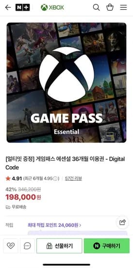 Xbox 게임패스 에센셜 36개월+얼티밋 3개월 (8,000원/무배)19