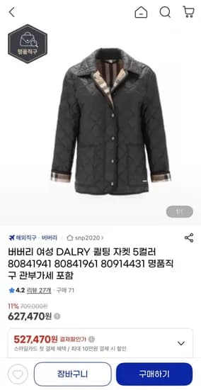 버버리 여성 DALRY 퀼팅 자켓 (627,470원/무배)