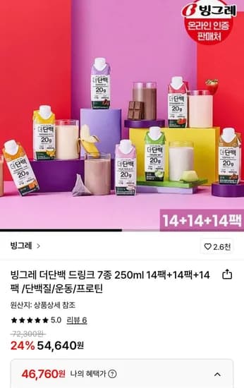 빙그레 더단백 드링크 7종 250ml 총 42팩 (46,760원/무료)