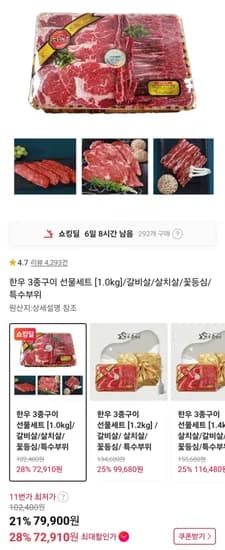 한우 3종구이 선물세트 1kg (79,900원/무료)