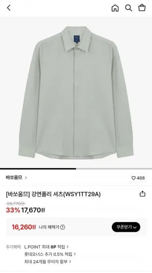 바쏘옴므 강연폴리 셔츠(16,260원/무료)