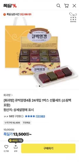 큐빅양갱 4종 24개입 1박스 선물세트 (쇼핑백 포함) (13,500원/무료)