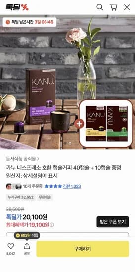 카누 네스프레소 호환 캡슐커피 0캡슐+10캡슐 (19,100원/무료)4