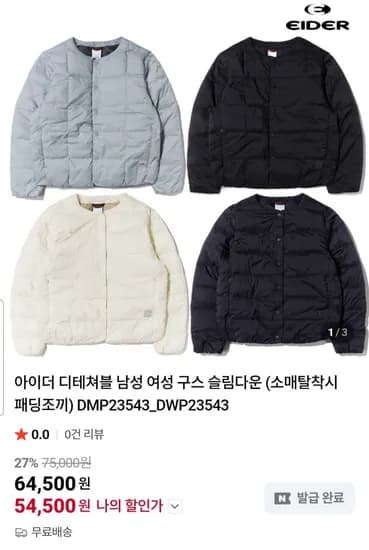 아이더 남성/여성 경량 구스다운 패딩 (54,500원 / 무배)