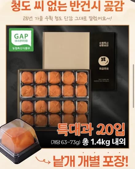 청도 반건시 특대과 20입 (개당6~73g) 1.4kg내외 (16,900원/무료)3