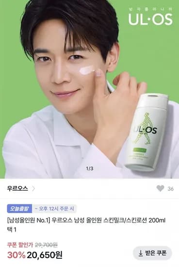 우르오스 스킨밀크/스킨로션 200ml 1