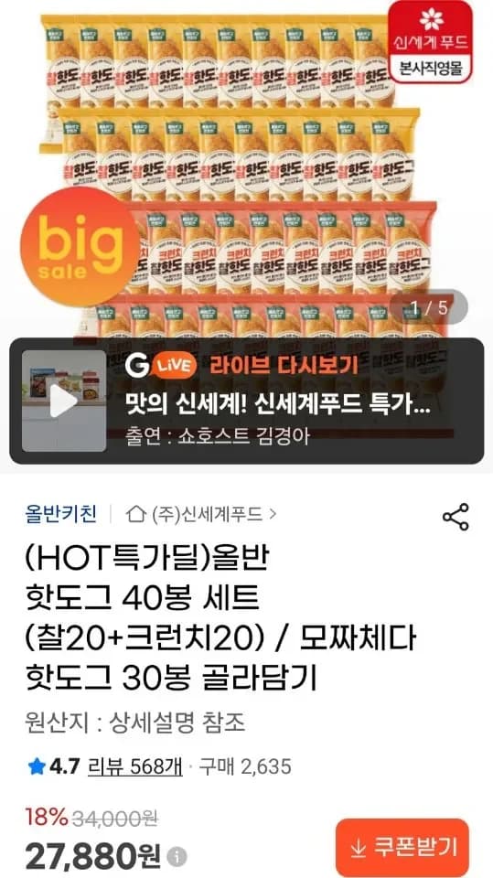 올반 핫도그 찰20 + 크런치20 신세계푸드 40봉 세트