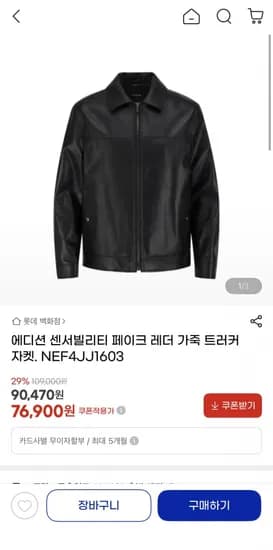 에디션 레더 가죽 트러커 자켓 6