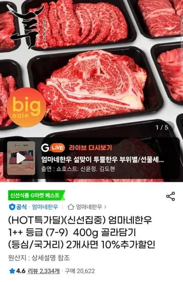 엄마네한우 1++ 국거리 or 불고기 200g 4팩