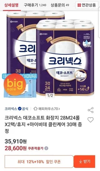 크리넥스 데코소프트 28m 24롤 2팩 마이비데증정