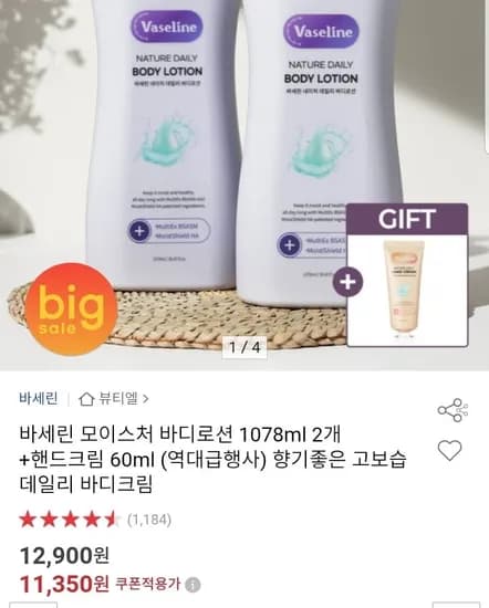 바세린 모이스처 바디로션 1.078L 2개 핸드크림 0.06L