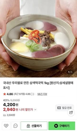 국내산 우리쌀로 만든 삼색떡국떡 1kg 2봉