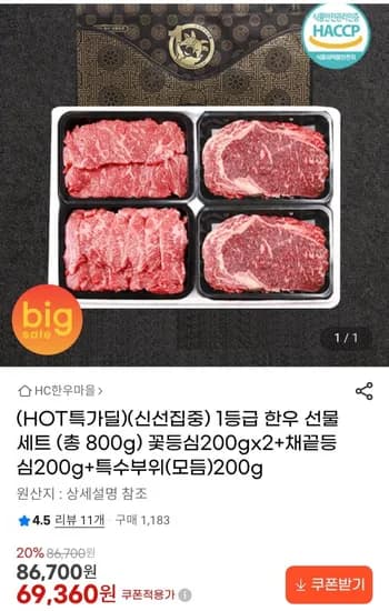 등급 한우 꽃등심, 채끝등심, 특수부위 선물세트 800g 1