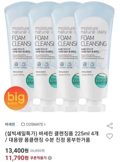 바세린 클렌징폼 25ml 4개입