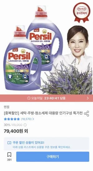 퍼실 딥클린 라벤더 액체세제 2.7L 4개