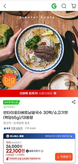 빈타이포타 베트남 쌀국수 30팩 소고기맛
