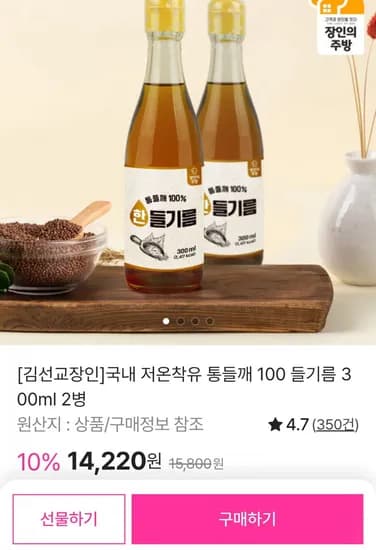 저온착유 들기름 300ml 2병