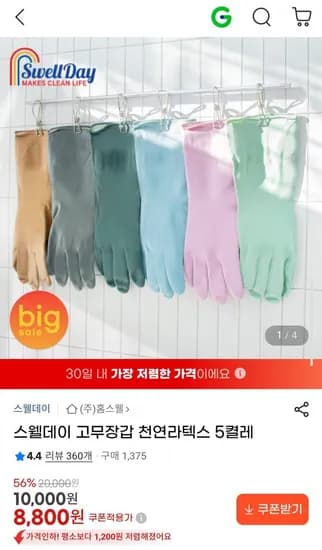 스웰데이 고무장갑 천연라텍스 5켤레