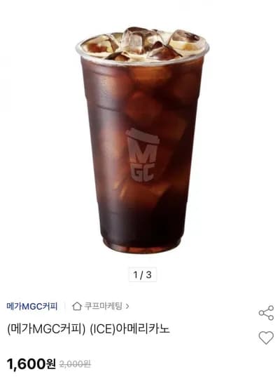 메가커피 아이스 아메리카노