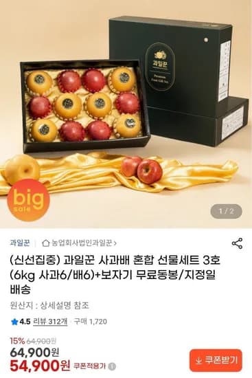 사과배 혼합 선물세트 3호 6kg 사과6 배6