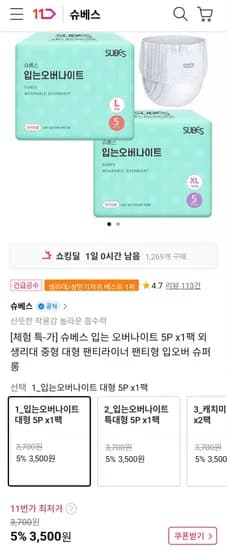 입는 오버나이트 5P 1팩
