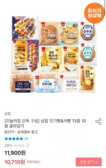 삼립 인기빵 10종 10봉 골라담