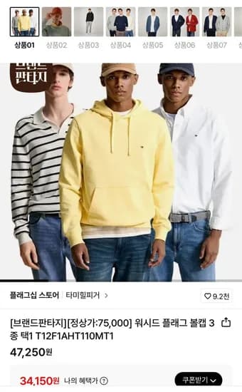 타미힐피거 워시드 플래그 볼캡 3종 택1