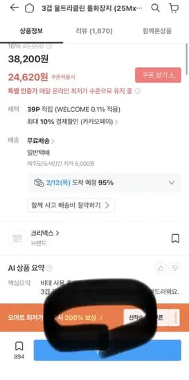 크리넥스 3겹 울트라클린 롤화장지 25m 48롤