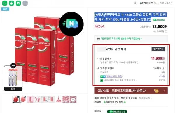 덴티메이트 뉴 1450 고불소 유칼리 구취 입냄새 제거 치약 150g 6 입 칫솔 3 입