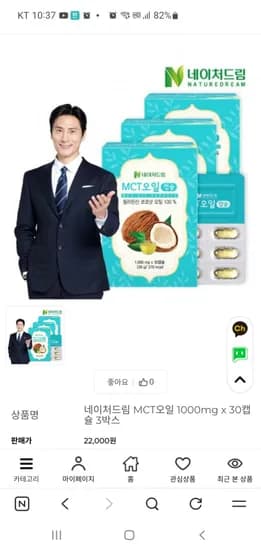네이처드림 MCT오일 1000mg 30캡슐 3박스
