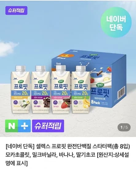 셀렉스 프로핏 완전단백질 스타터팩 8입