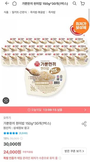 가뿐한끼 현미밥 150g 30개 1박스
