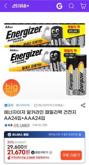 에너자이저 알카라인 패밀리팩 건전지 AA24입 AAA24입