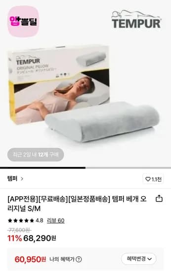 템퍼 베개 오리지널 S/M 일본판