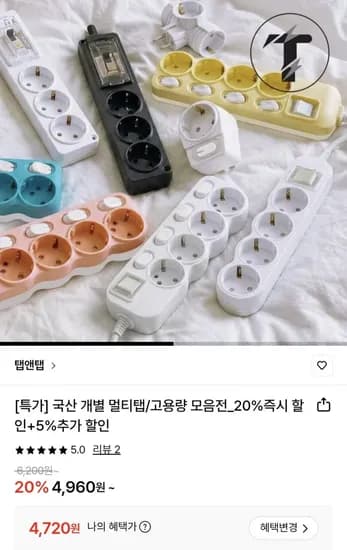 국산 개별 멀티탭 고용량