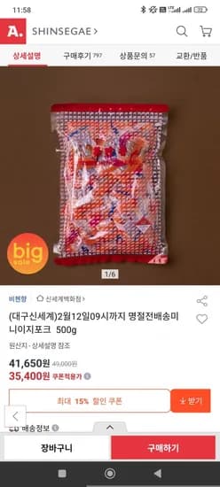 미니이지포크 비첸향 500g
