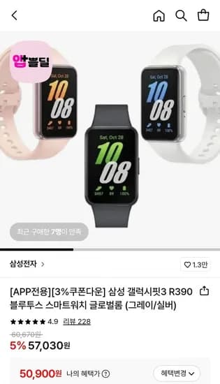 삼성 갤럭시핏3 R390 블루투스 스마트워치 글로벌롬