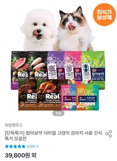 하림펫푸드 밥이보약 DOG 강아지/고양이 사료 모음 외 다양