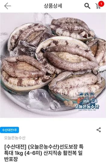 국산 활전복 1kg 6미