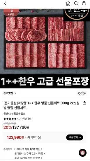 마장동 1++ 한우 명품 선물세트 900g