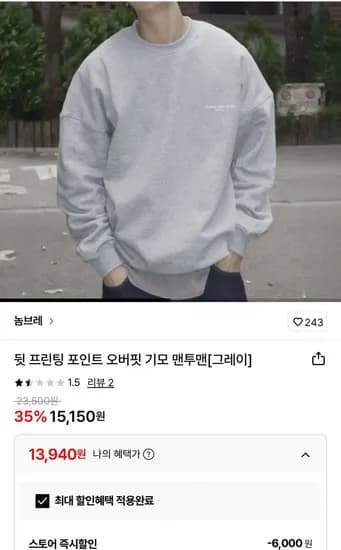 놈브레 오버핏 기모 맨투맨